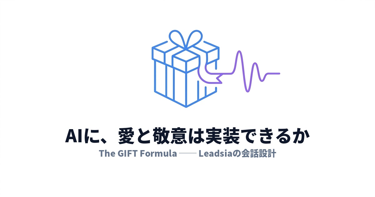 AIに、愛と敬意は実装できるか——The GIFT Formula